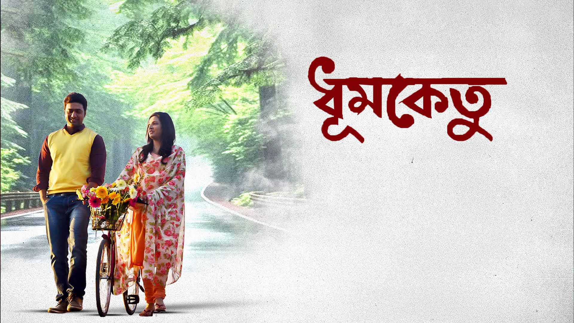 DHUMKETU - Official Teaser | Dev-Subhashree | Kaushik Ganguly | Anupam Roy | 14th August 2025