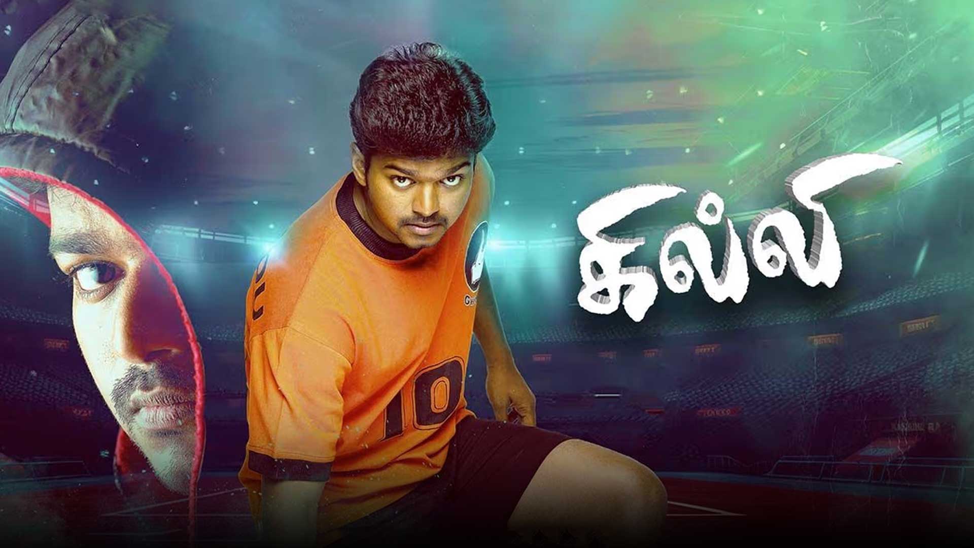 Ghilli Re-Release Trailer | Thalapathy Vijay | Trisha | Dharani | AM Ratnam | Mega Surya Proudctions