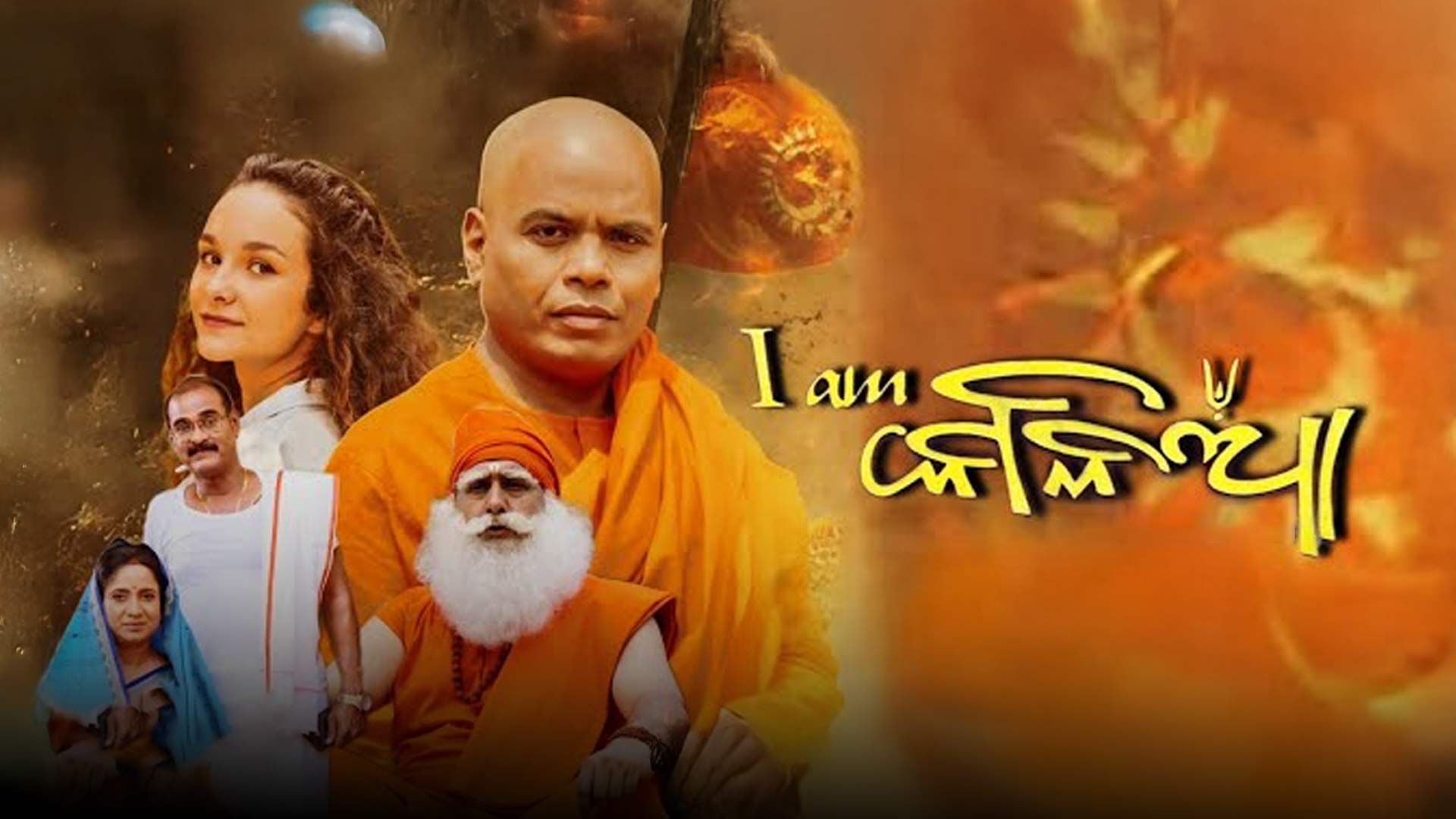 I am Kalia Teaser | Harihar Mohapatra | Aniya | Lee Bliss | Odia Movie | Bahuda 2025 | Dnd Creations