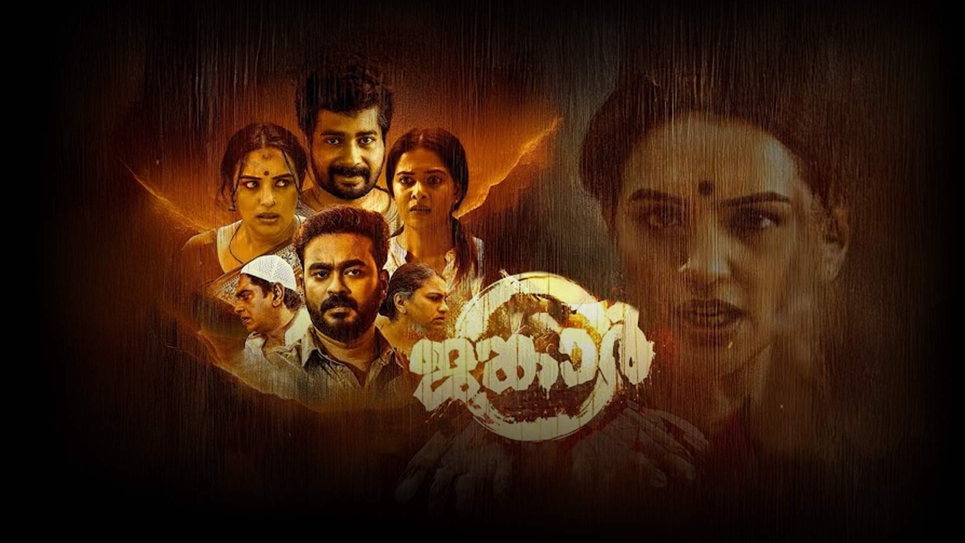 Jangar-Official Trailer | Sabareesh Varma | Sarath Appani | Shwetha Menon | Manoj T Yadav| Bijibal