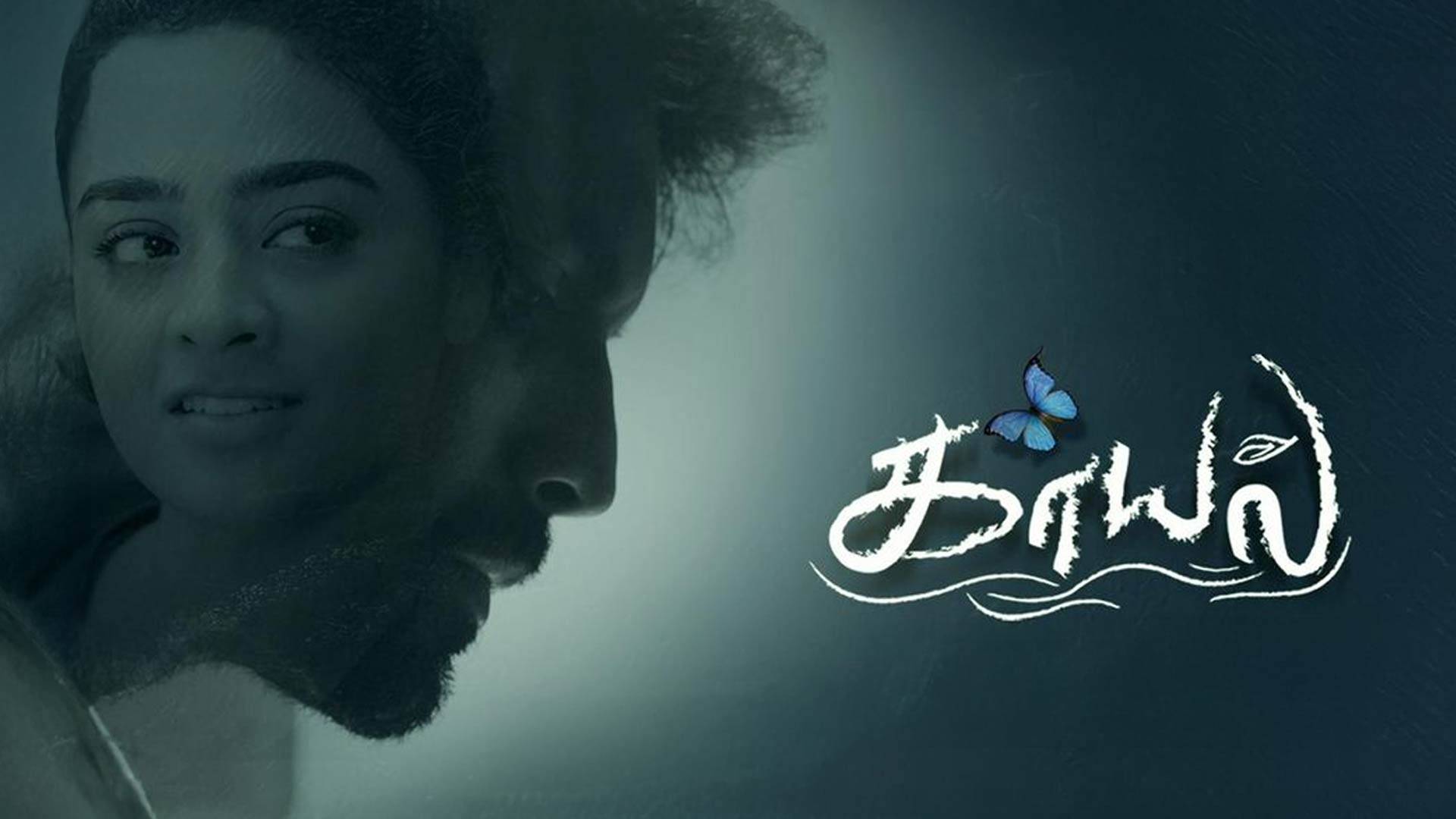 Kaayal - Official Trailer | Lingesh, Gayathri | Jesu Sundaramaran | Dhamayanthi | Justin Khenaniah