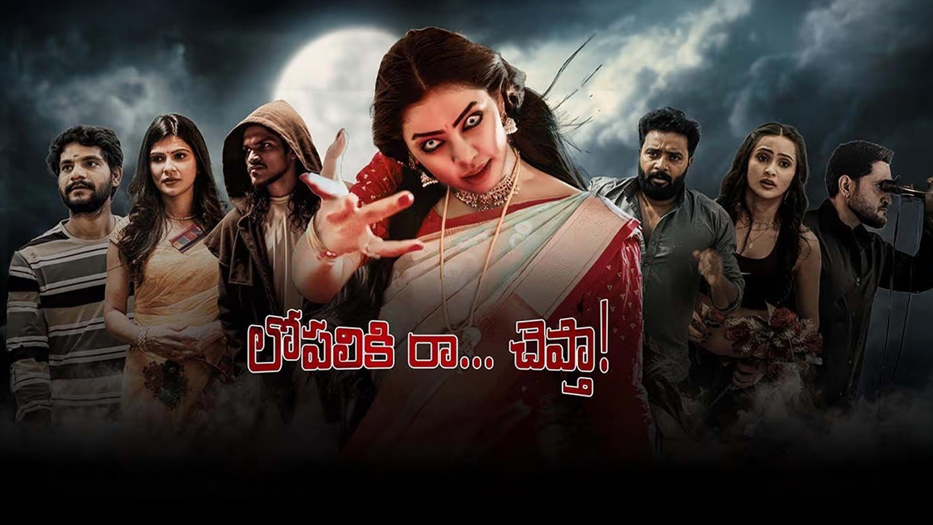 Lopaliki Ra Chepta - Official Trailer | Konda Venkata Rajendra, Anala Susmitha | Davzand