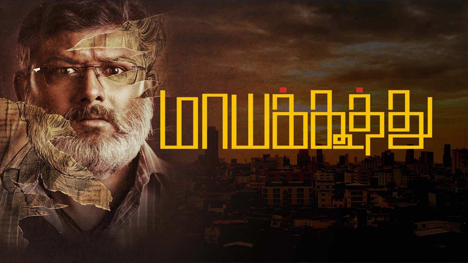 Maayakoothu - Official Trailer | A.R. Raghavendra | Rahul Deva | Prasad Ramachandran