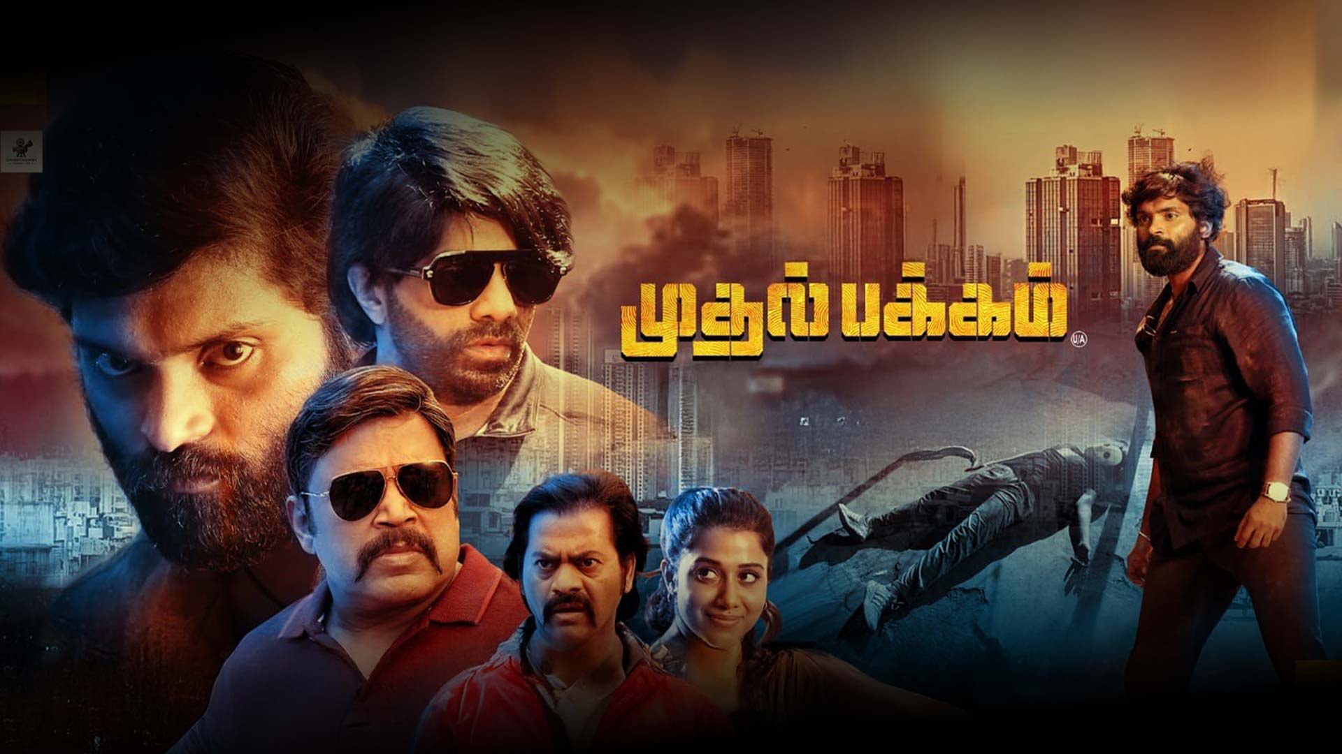 Muthal Pakkam - Teaser | Vetri, Shilpa Manjunath, Thambi Ramaiah | Anish Ashraf | AGR