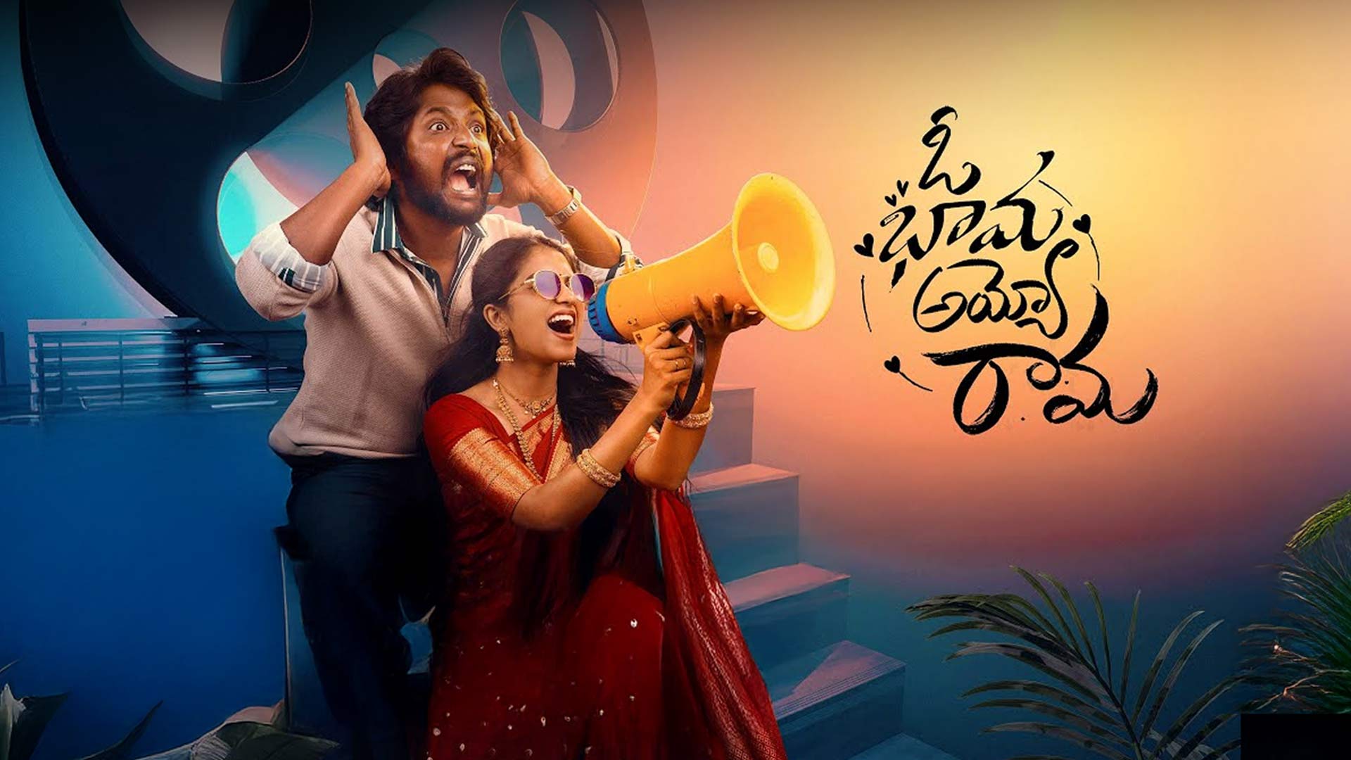 Oh Bhama Ayyo Rama Official Trailer | Suhaas | Malavika Manoj | Ram Godhala | Radhan | V Arts