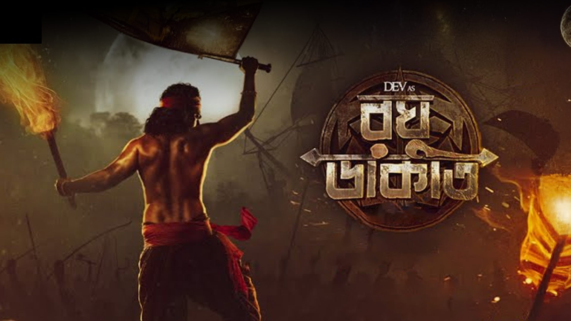 Raghu Dakat | Official Teaser | Dev, Idhika, Anirban, Sohini | Dhrubo Banerjee | SVF | This Puja