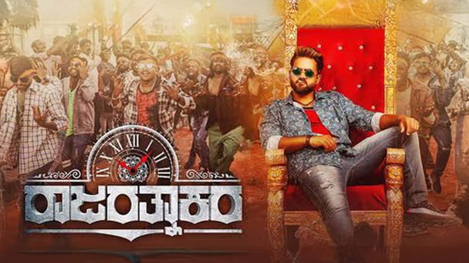 Rajarathnakara Official Trailer | Chandan Raj , Apsara | Veeresh Bommasagar | Jayaram C | A2 Music