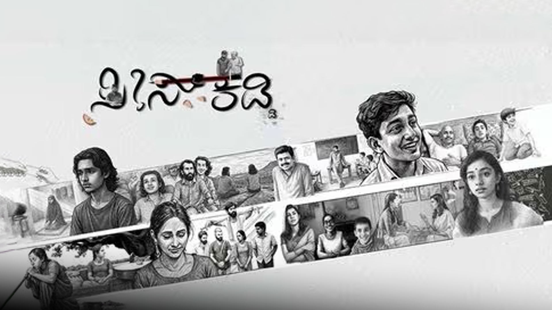 Sees Kaddi-Trailer | Rathan Gangadhar |K C Balasarangan | Sanju | Cithin Appaiah |Sowmya Jaganmurthy