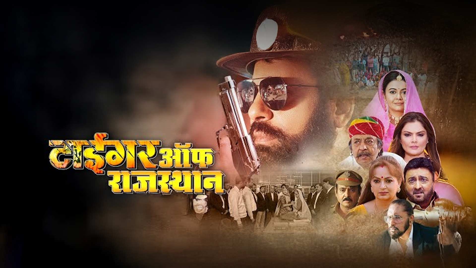 TIGER OF RAJASTHAN (TRAILER): Rajasthani Cinema Film TOR |Arvind Kumar | Devoleena B | Ranjeet | TBF