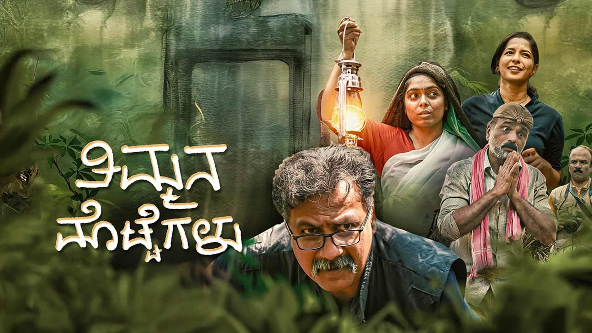 Timmana Mottegalu Official Trailer | Suchendra Prasad|Rakshith Thirthahalli |Keshav Guttalike|Ashika