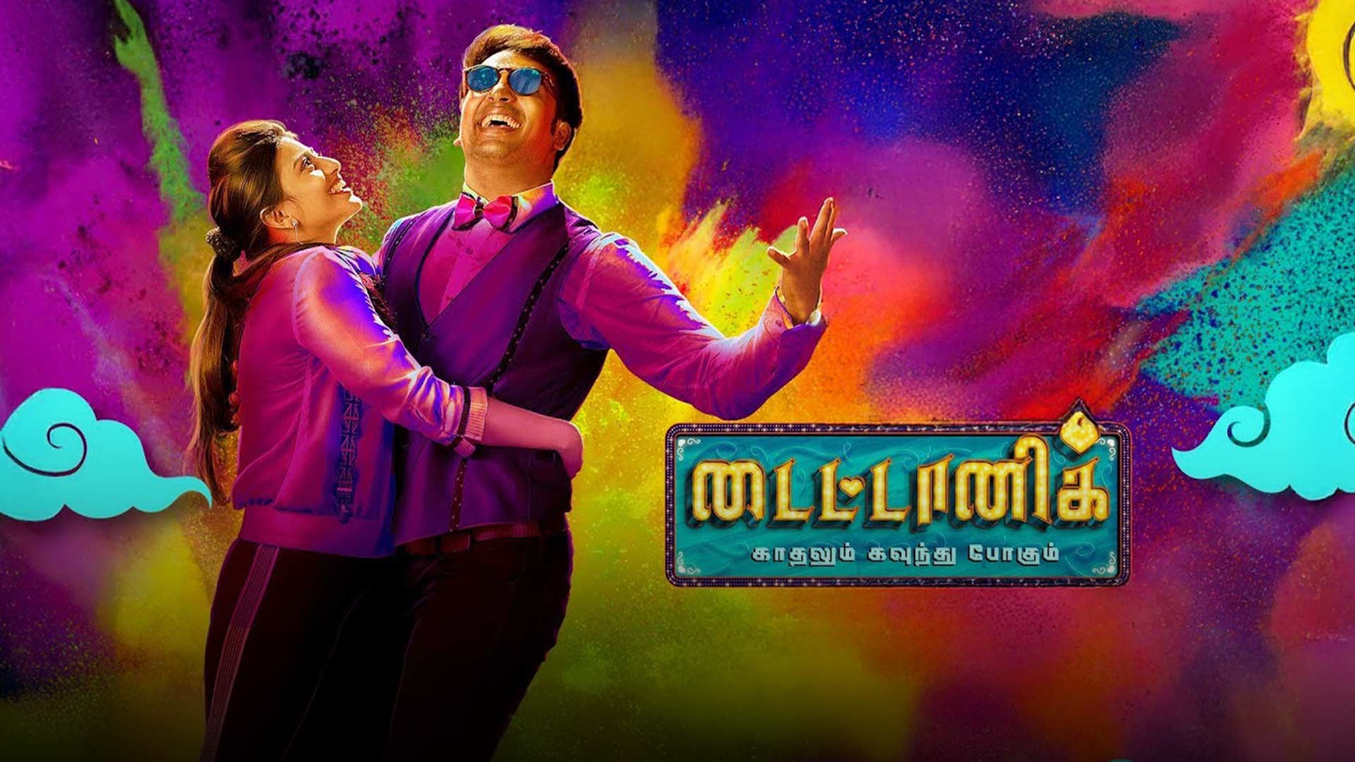 Titanic Official Trailer | Kalaiyarasan, Anandhi | Nivas K Prasanna | M. Janakiraman