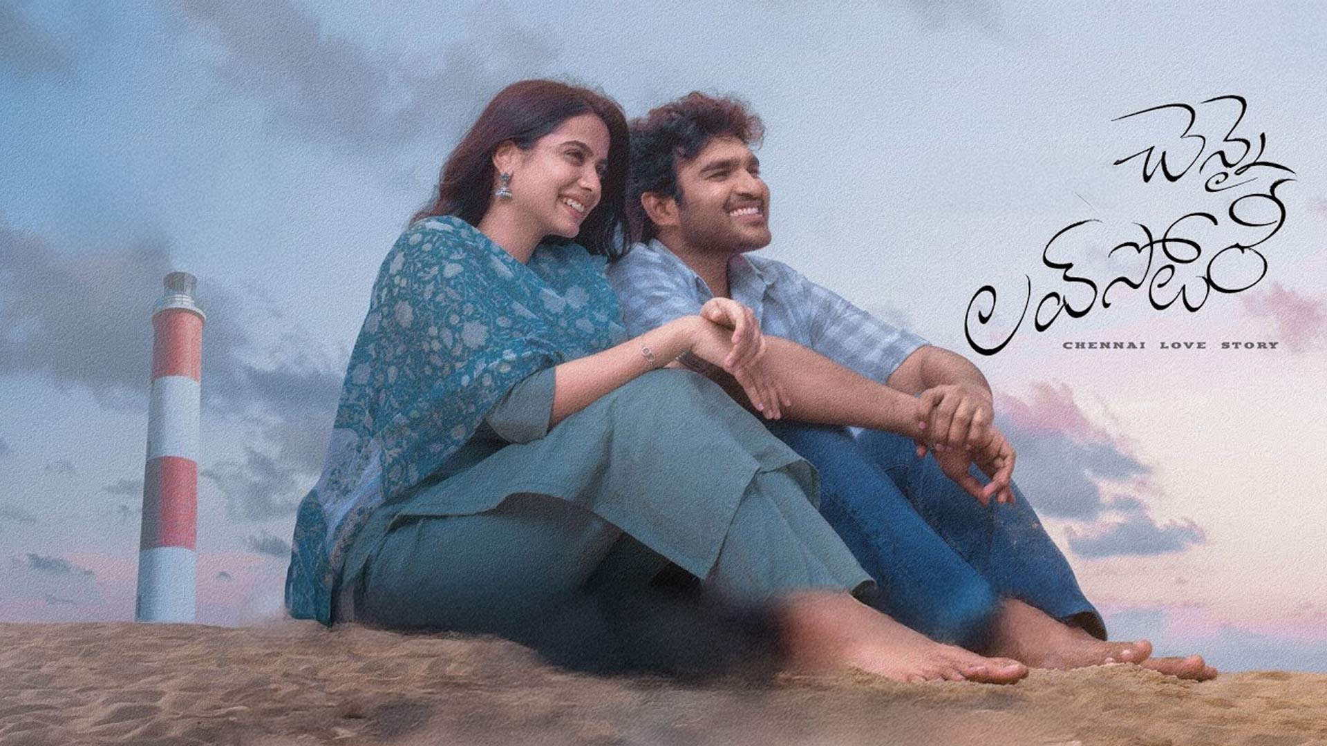 Chennai Lovestory Teaser | Kiran Abbavaram, Gouri Priya | Mani Sharma | Sai Rajesh, SKN