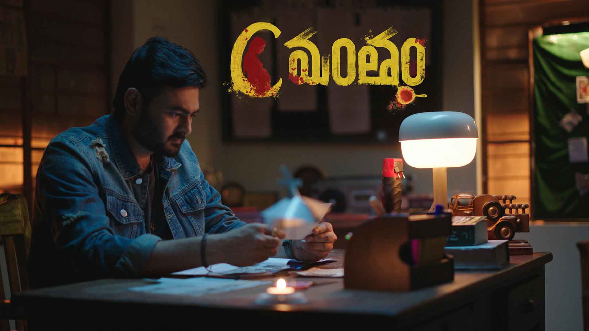 CMANTHAM Movie Official Teaser || Vajrayogi || Shreya Bharti || Sudhakar Paani || Hash Cinemas