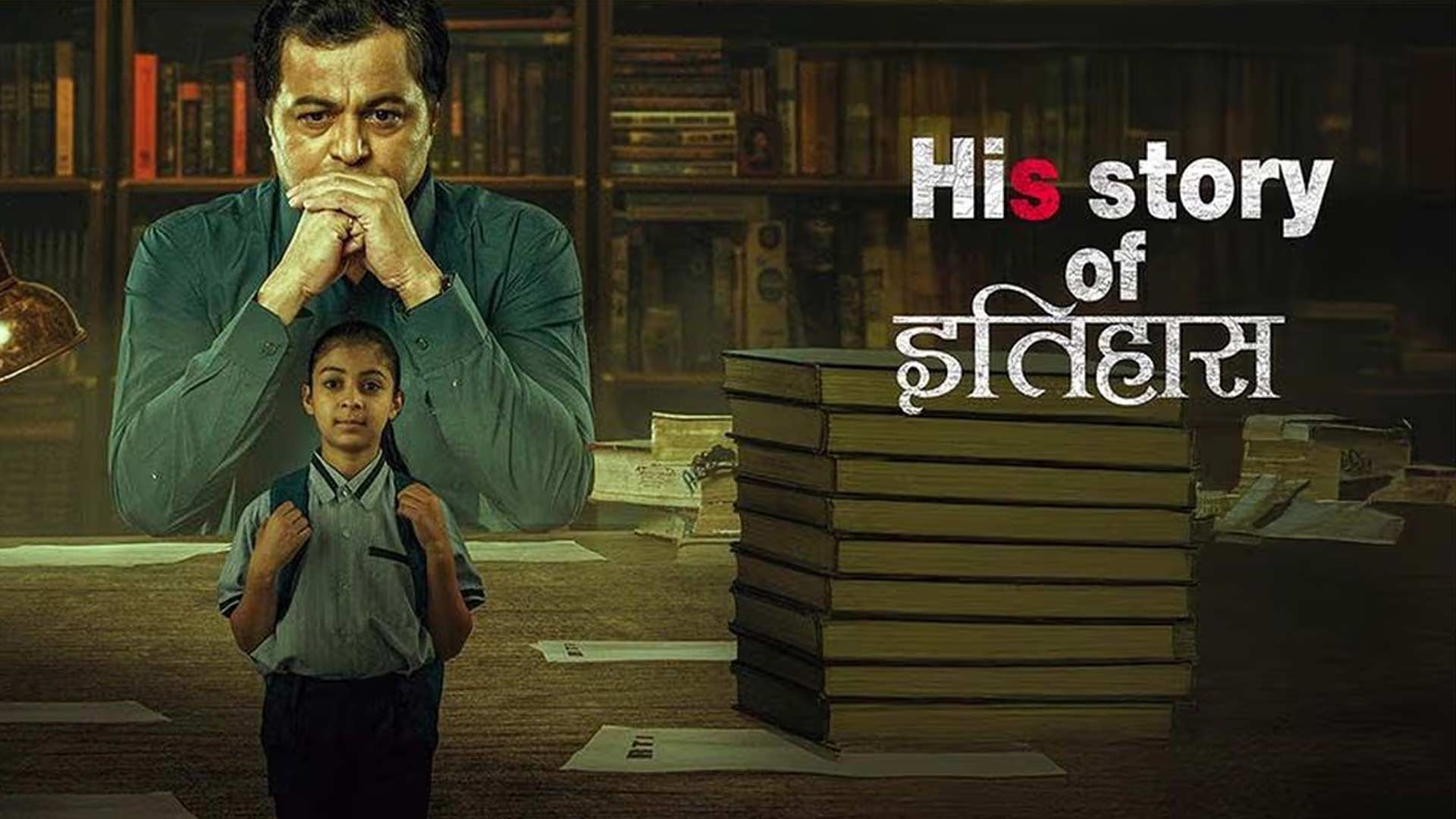 His Story Of Itihaas | Official Trailer | Subodh Bhave | Yogendra Tiku | Ankur Vikal | In cinemas