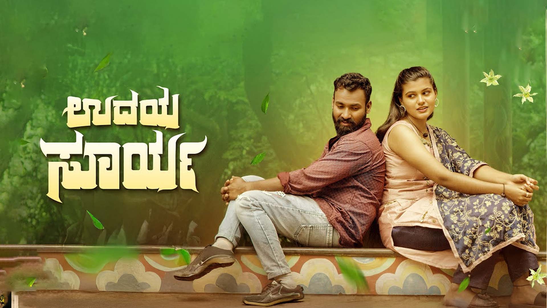 Udaya Surya Official Trailer | S S Prakash Raj | S P Manjunath | Sunil M | Harish H S | Yashavanth