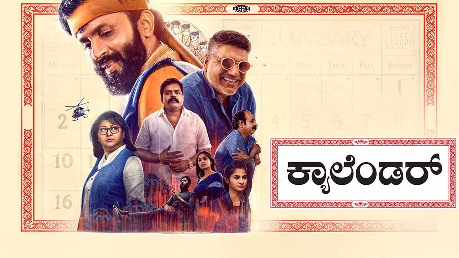 Calendar Kannada Official Trailer | Adarsh Gunduraj | Sunaad Gowtham | Naveen Shakthi
