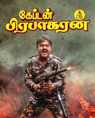 Captain Prabhakaran (1991) photo 1