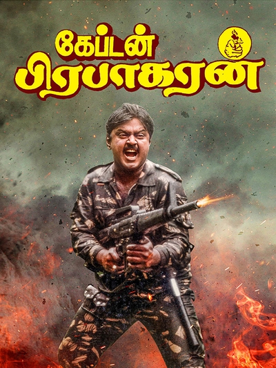 Captain Prabhakaran (1991) poster