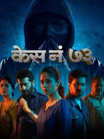 Case No. 73 poster
