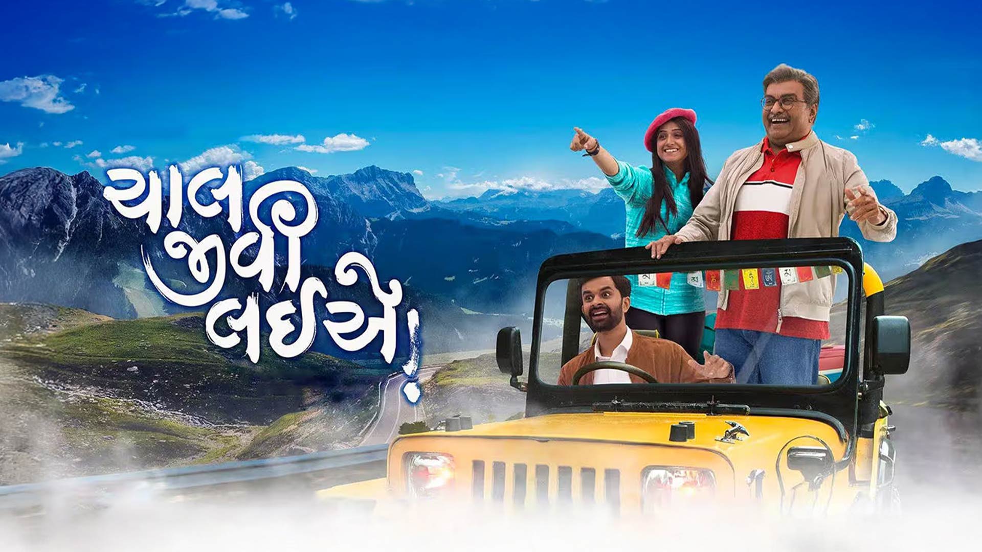 Trailer- Chaal Jeevi Laiye | Siddharth Randeria | Yash Soni | Aarohi | Gujarati Movie