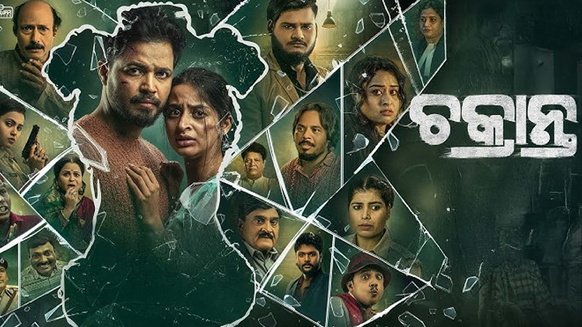 Chakranta - Official Trailer | Odia Movie | Subhasish Sharma & Bhoomika Dash | Pinu Naik