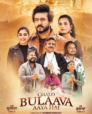 Chalo Bulaava Aaya Hai photo 1