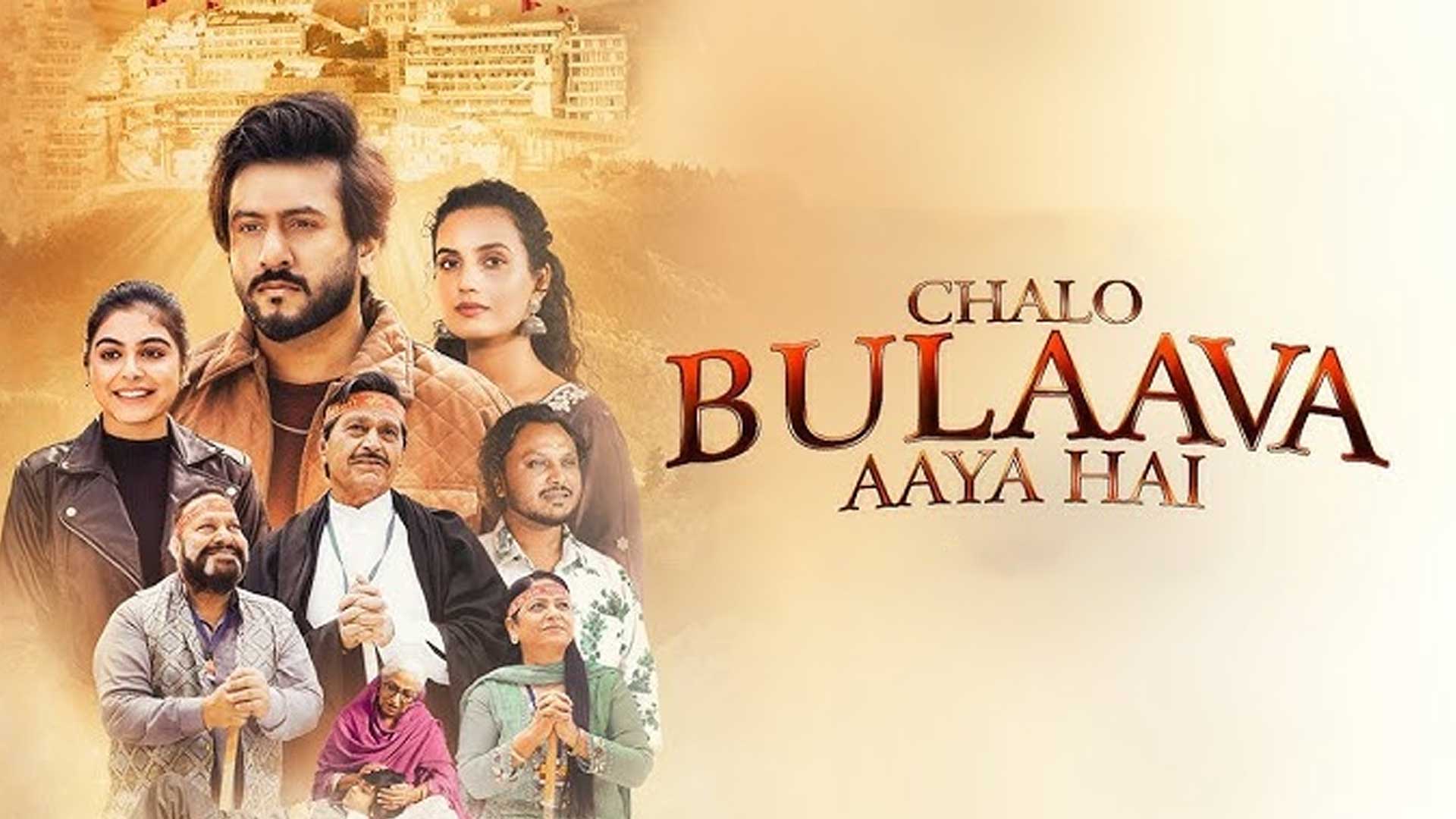 Chalo Bulaava Aaya Hai ( Movie Trailer ) Pukhraj Bhalla | Arvinder Kaur | New Punjabi Movies 2025