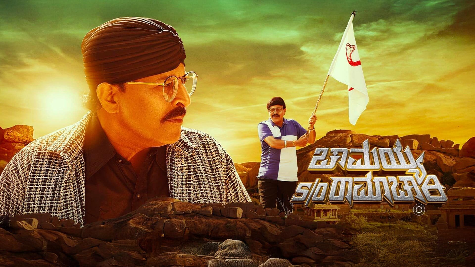 Chamayya s/o Ramachari | Pallakki