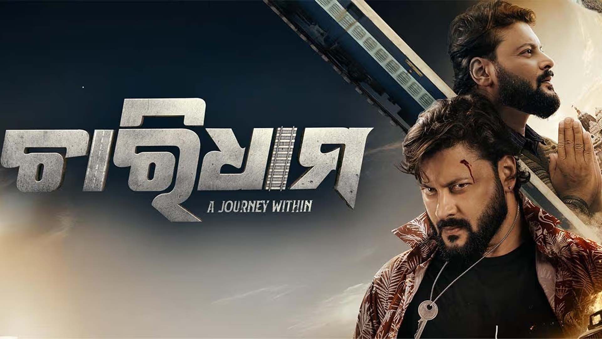 CHARDHAM | Official Trailer | Odia Movie | Anubhav Mohanty | Anuradha Panigrahi | Gulua | Himadri