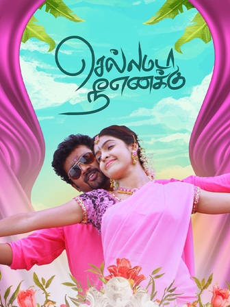 Chellamada Nee Enakku