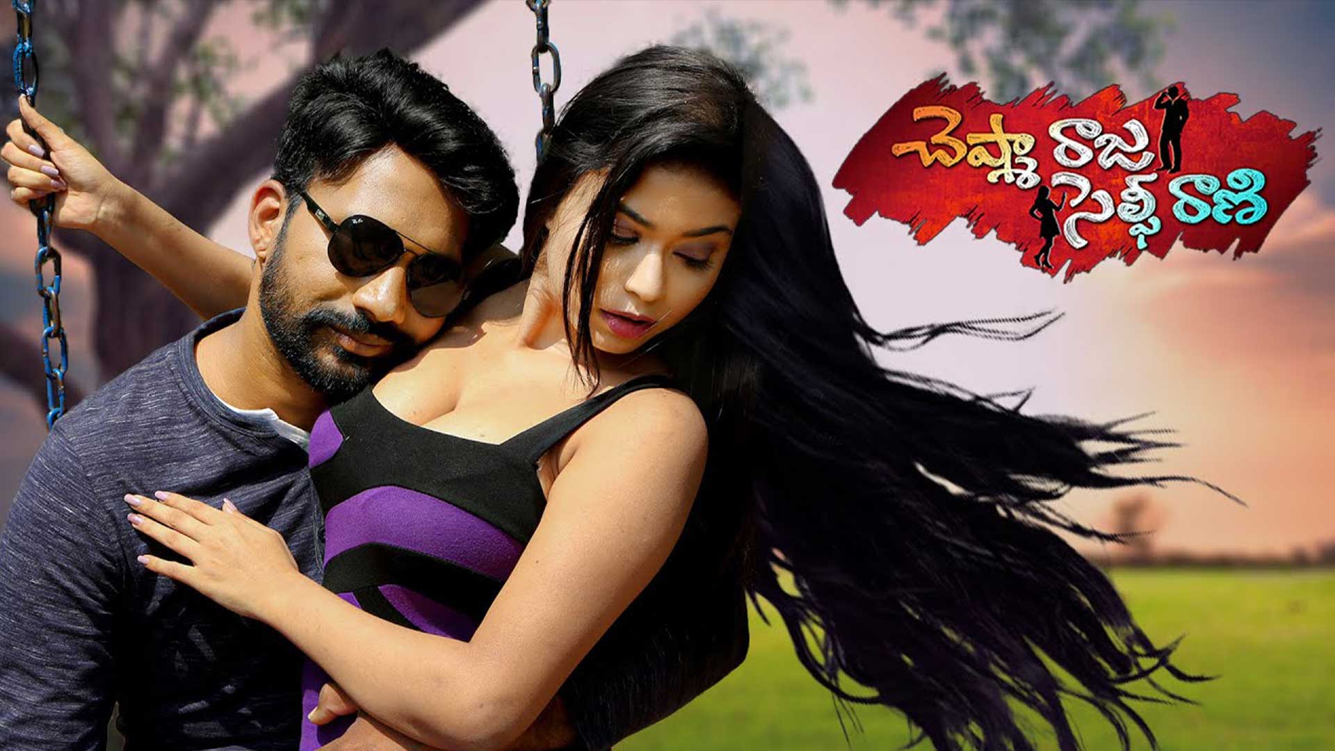 Cheshma Raja Selfie Rani Telugu Movie Trailer | Sanchita, Veerendra Babu | Telugu Junction