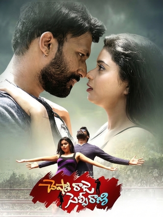 Cheshma Raja Selfie Rani