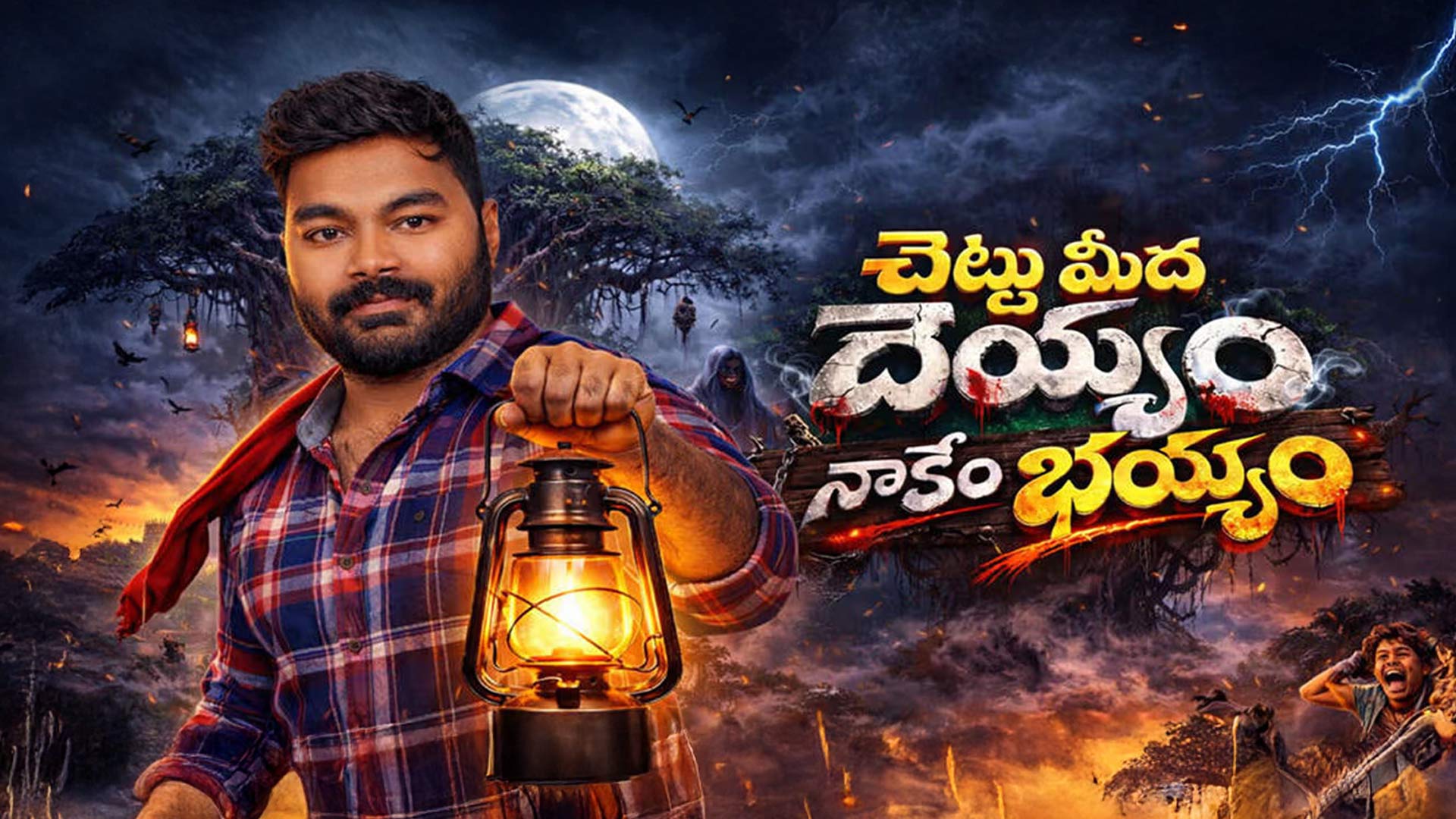 Chettu Meedha Deyyam Nakem Bayyam Teaser