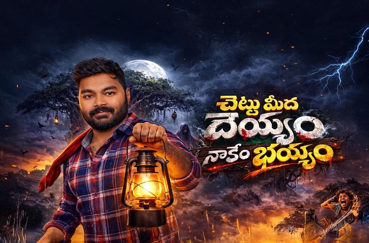 Chettu Meedha Dhayyam Nakem Bhayam movie banner