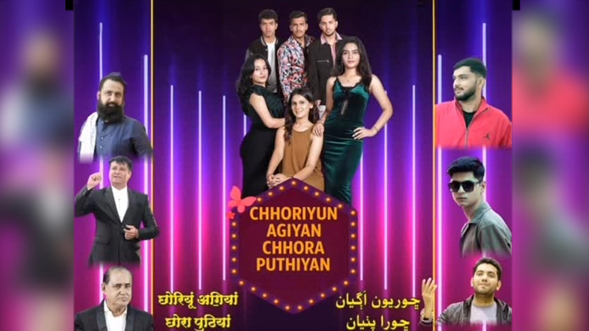 CHHORIYUN AGIYAN CHHORA PUTHIYAN |OFFICIAL TRAILER | WEE TV PRODUCTION DEEPAK WATWANI | SINDHI MOVIE