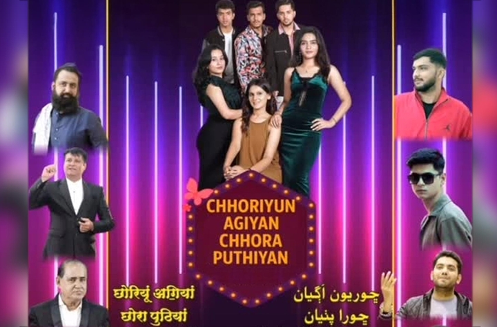 Chhoriyun Agiyan Chhora Puthiyan movie banner