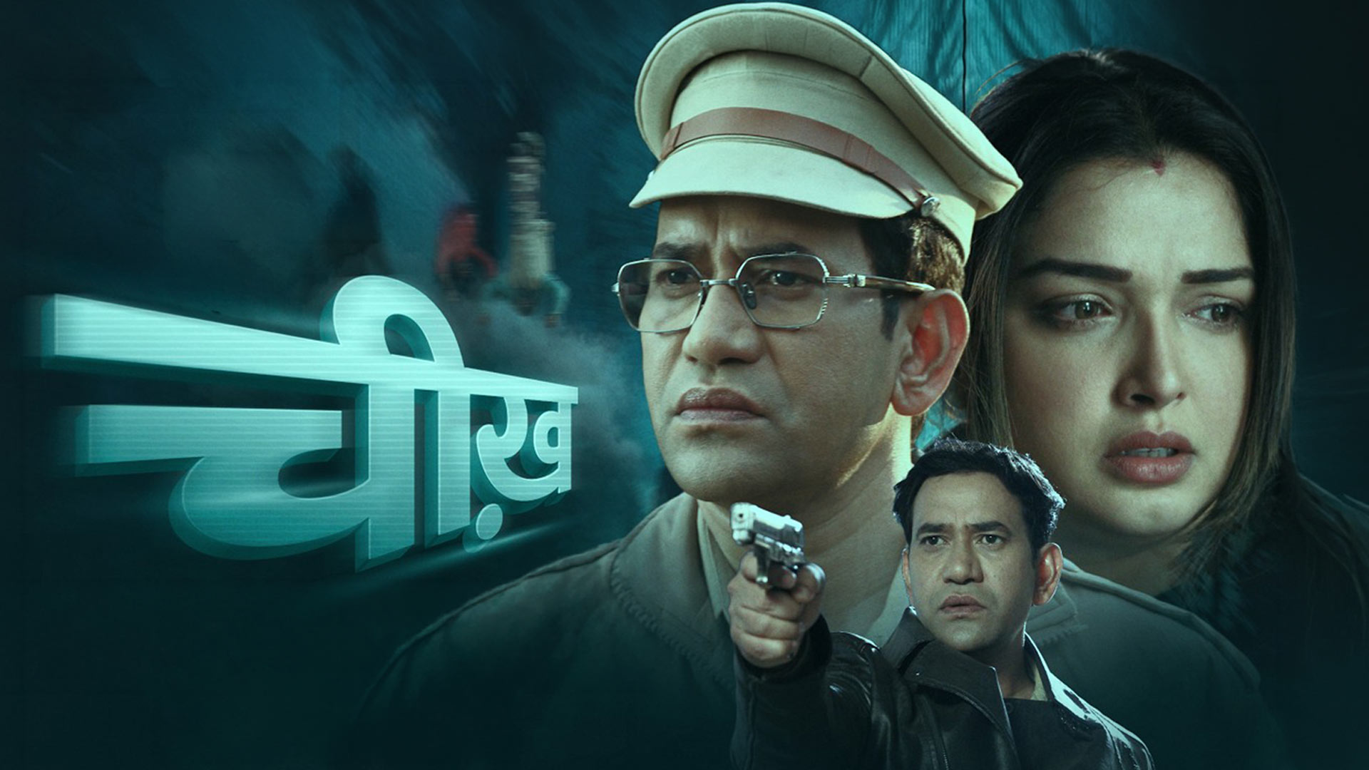 चींख : Concept Trailer | Dinesh Lal Yadav | Nirahua Movie | Amrapali Dubey | Bhojpuri Movie 2025