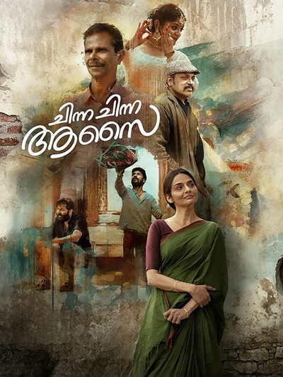 Chinna Chinna Aasai poster
