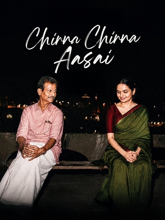 Chinna Chinna Aasai