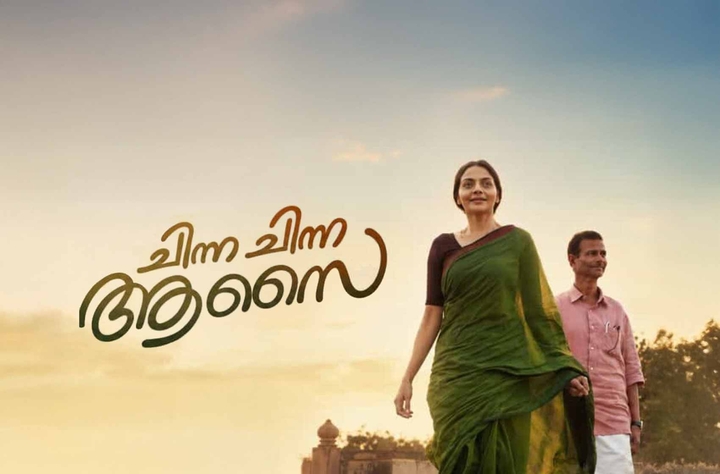 Chinna Chinna Aasai movie banner