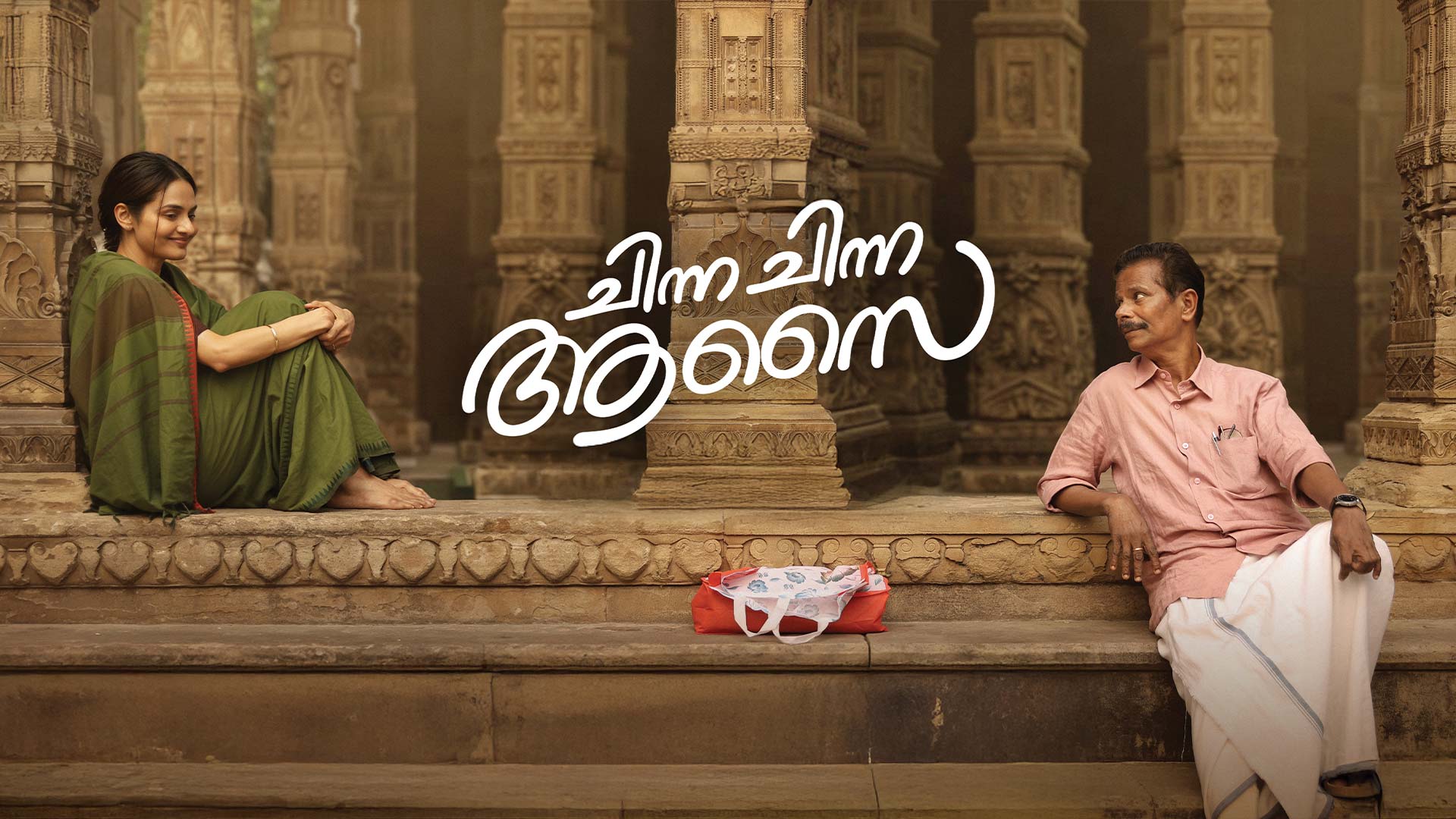 Chinna Chinna Aasai - Official Trailer | Indrans | Madhubala |Govind Vasantha|Varsha|Abhijith Babuji