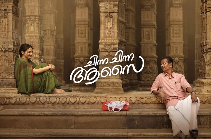 Chinna Chinna Aasai movie banner