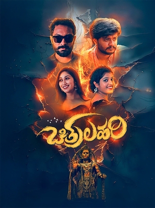 Chitralahari photo 1