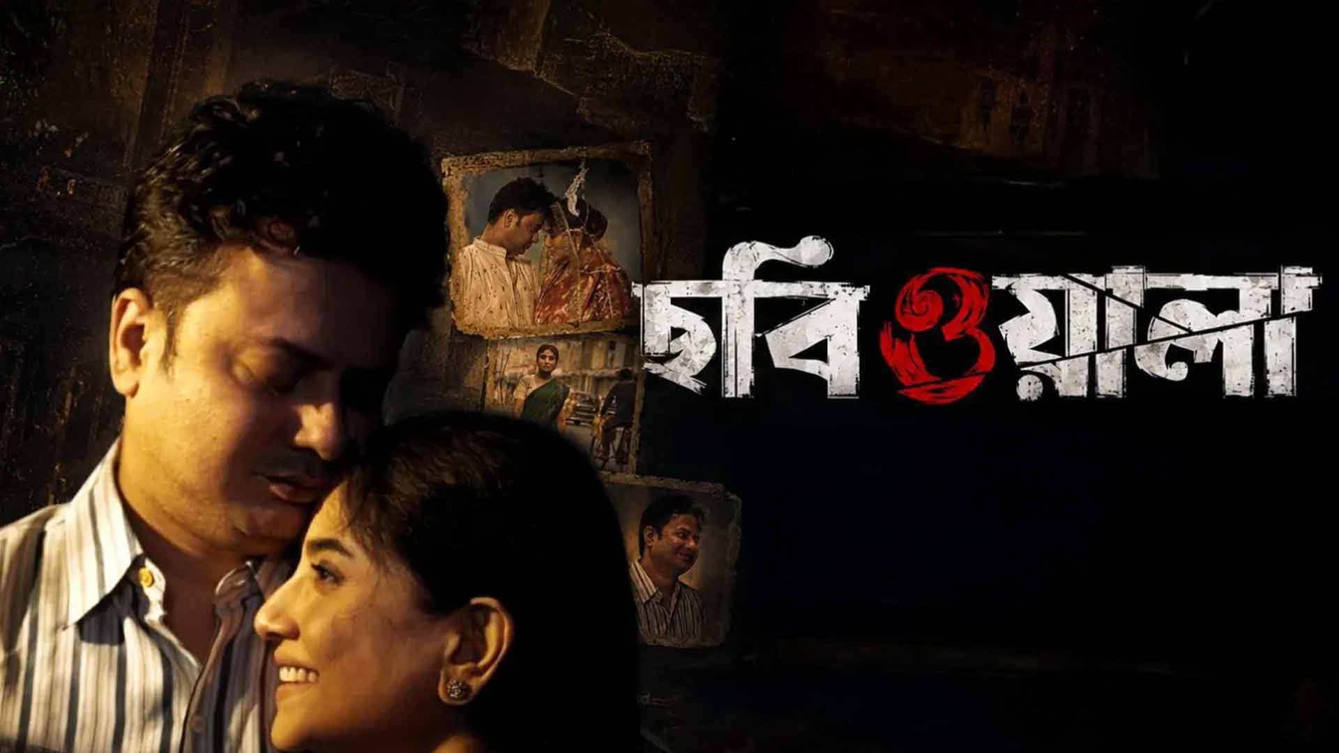 ছবিওয়ালা: A Journey of An Artist|Official Trailer|Rahul,Debleena,Sreelekha,Santanu,Rimii,Rana,Arpan