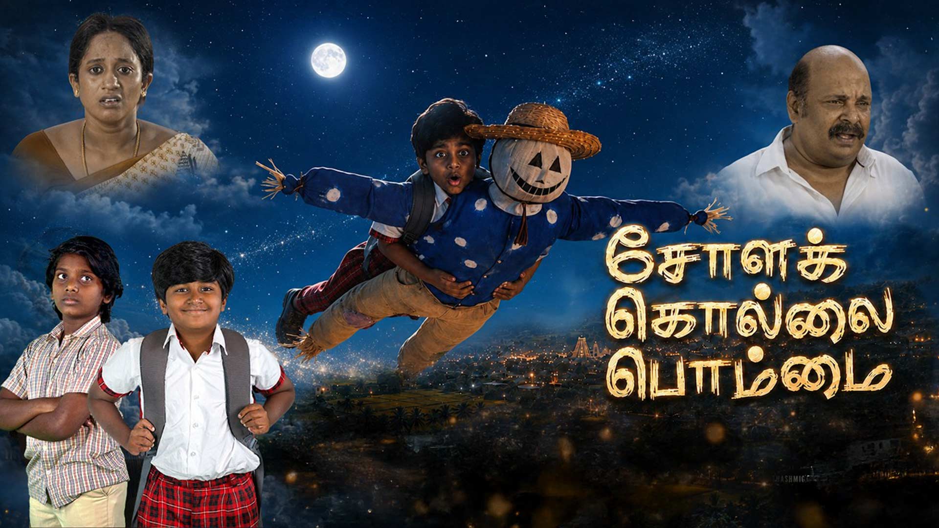 சோளக்கொல்லை பொம்மை | Chola Kollai Bommai | Tamil | Trailer | Kamalesh Jagan | James Vasanthan