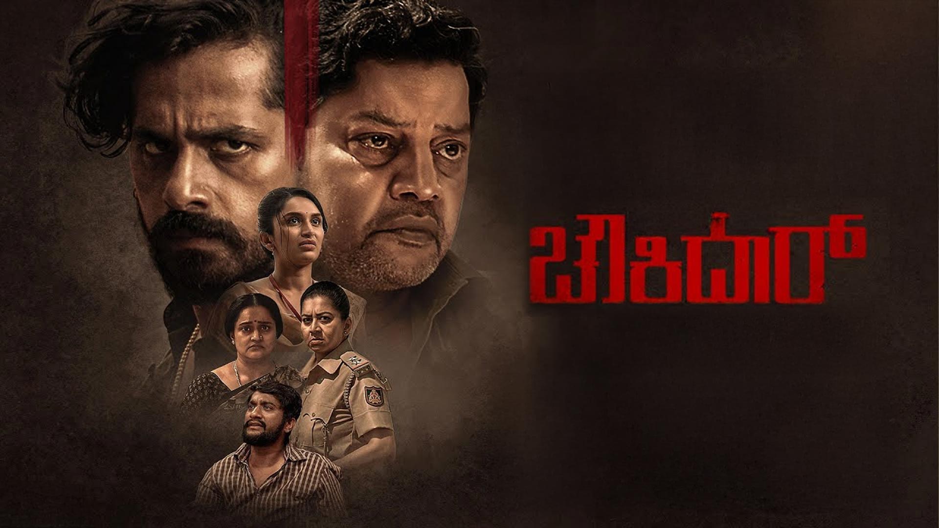 Chowkidar Official Trailer [Kannada] | Pruthvi Ambaar | Sai Kumar | Dhanya Ramkumar | Sachin Basrur