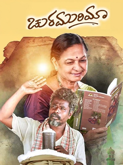 Churumuriya poster