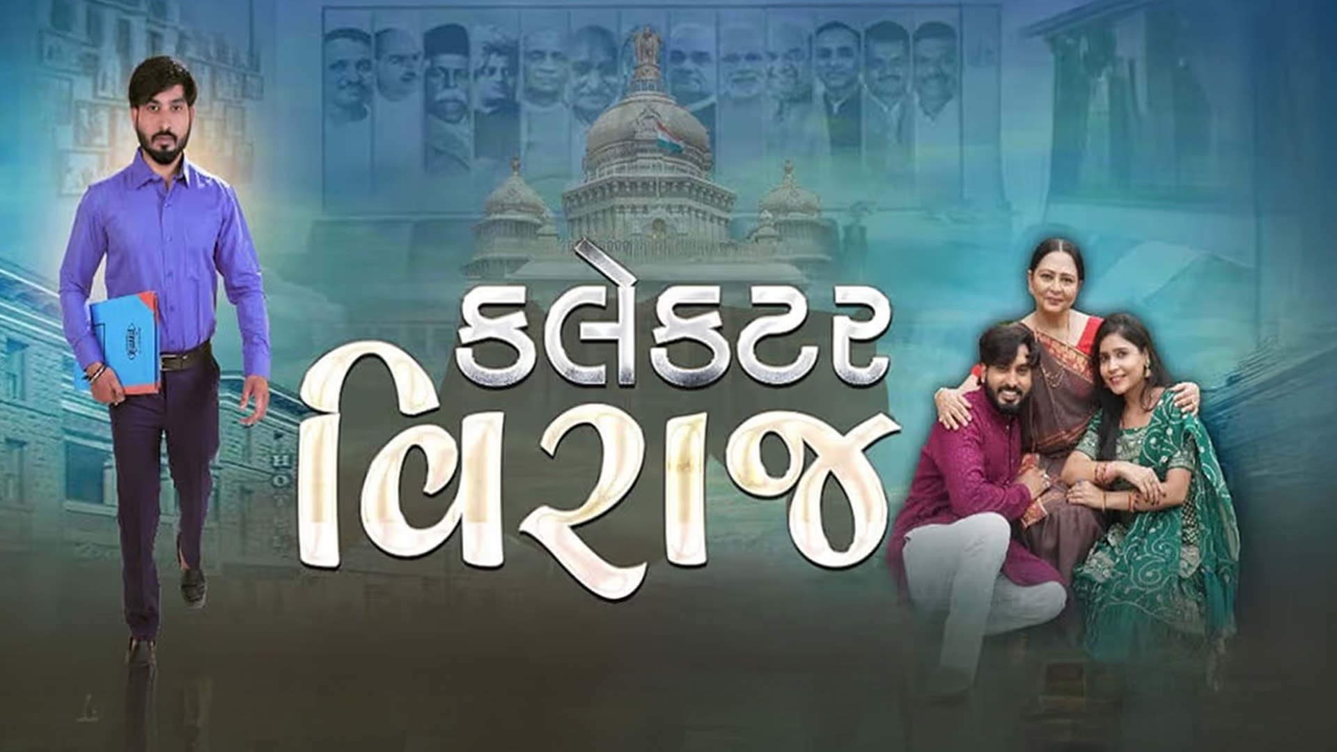Collector Viraj | Official Trailer | New Gujarati Movie 2025 | Viraj Vaghela | Bhagvan Vaghela