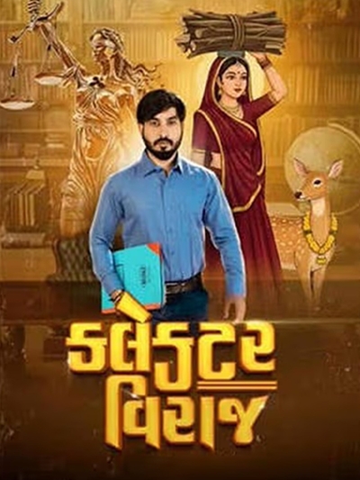 Collector Viraj poster