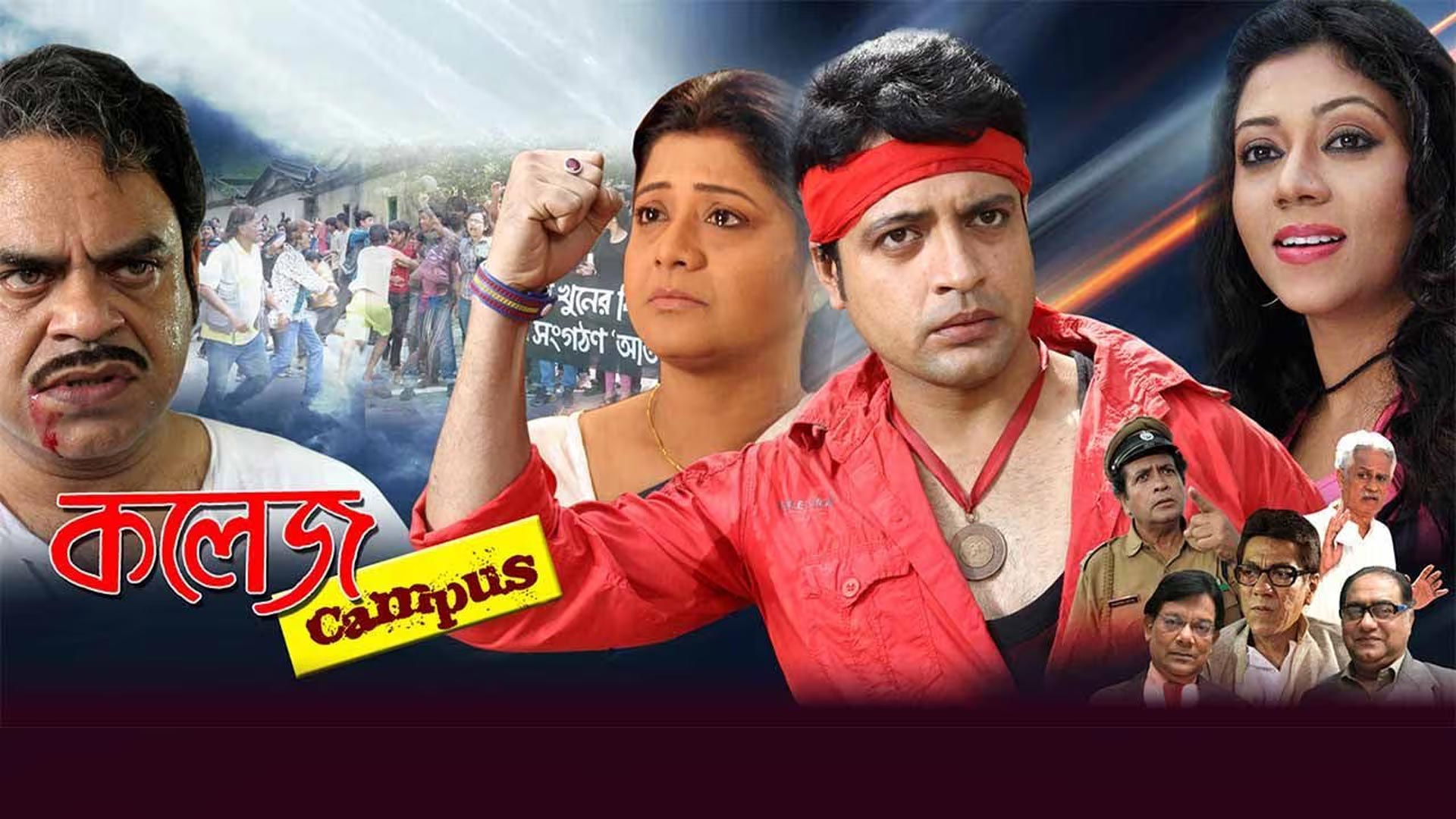COLLEGE CAMPUS BENGALI MOVIE TRALIER